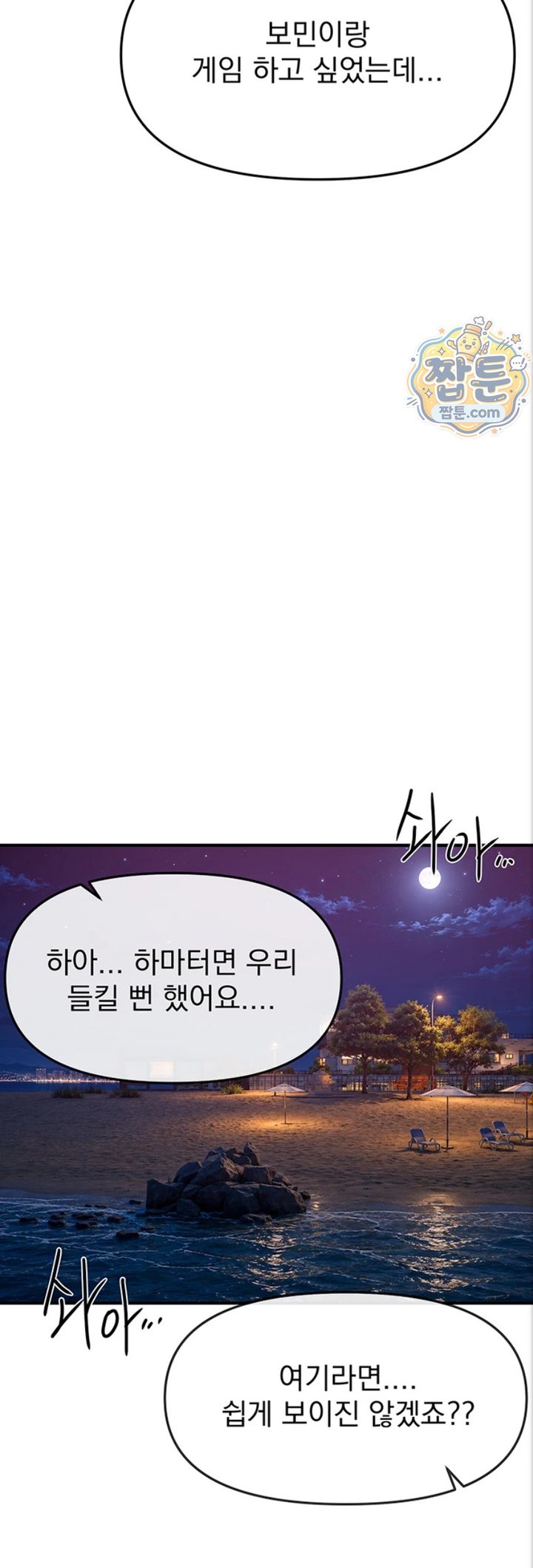 18+ Beautiful Days Raw Chapter 88 page 19