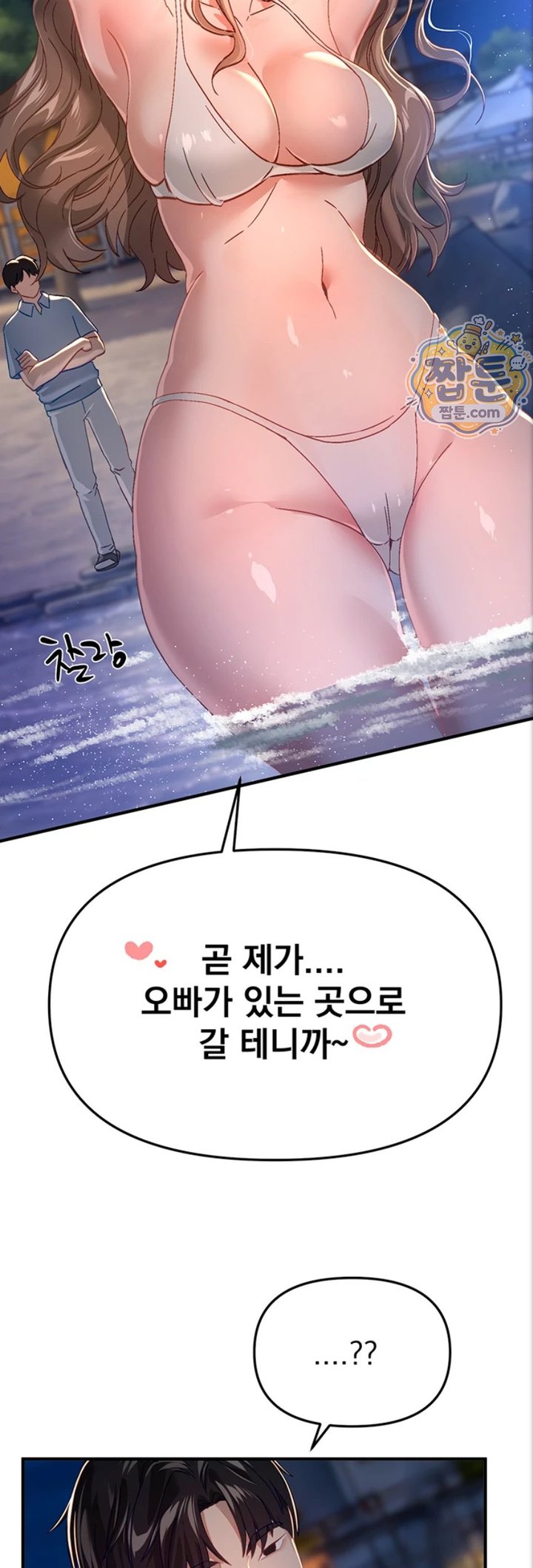 18+ Beautiful Days Raw Chapter 88 page 44
