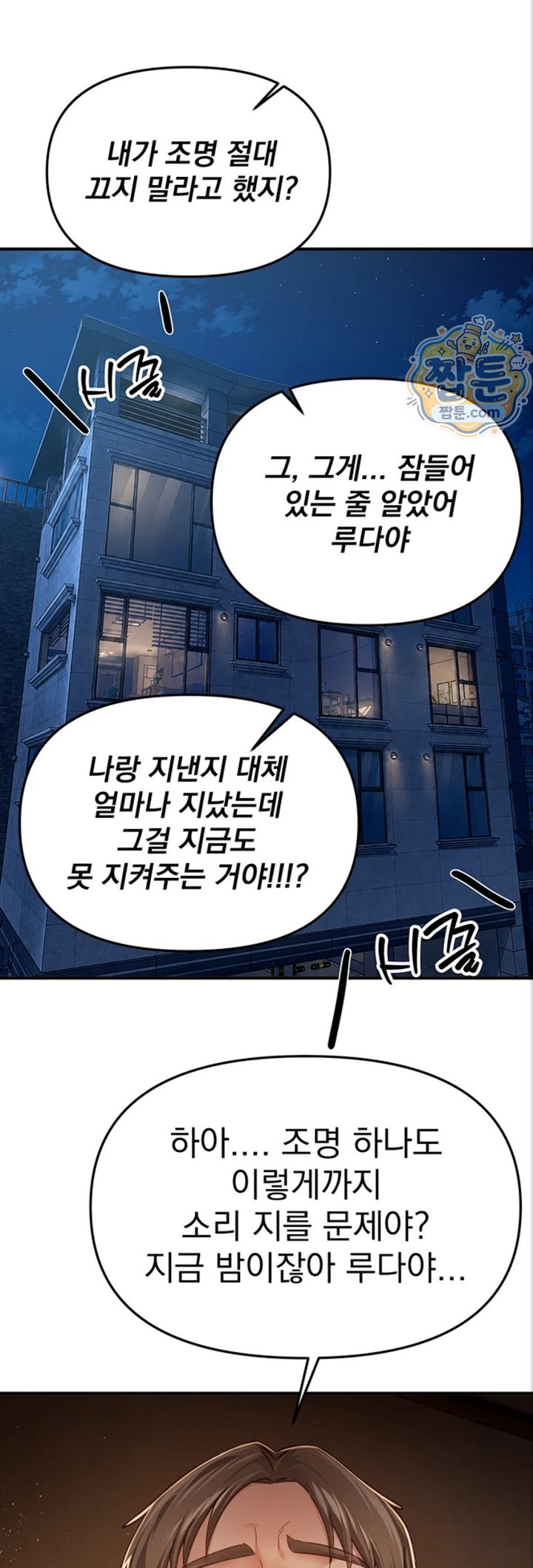 18+ Beautiful Days Raw Chapter 88 page 48