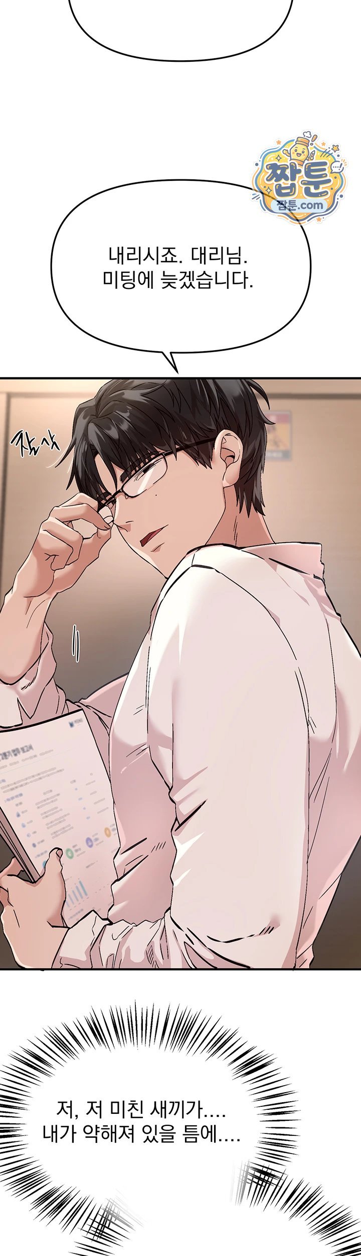 18+ Beautiful Days Raw Chapter 89 page 49