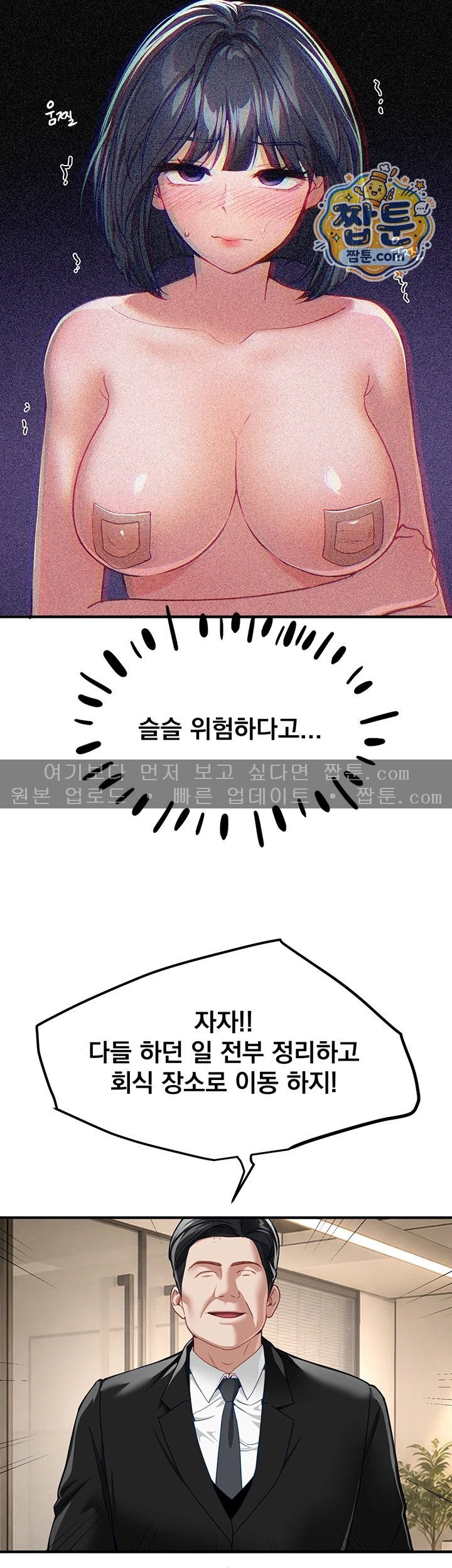18+ Beautiful Days Raw Chapter 90 page 18