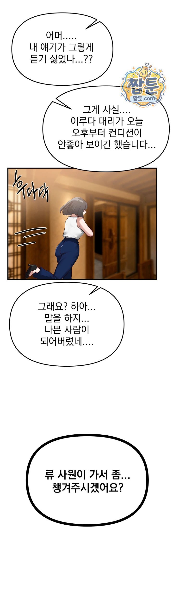 18+ Beautiful Days Raw Chapter 90 page 37
