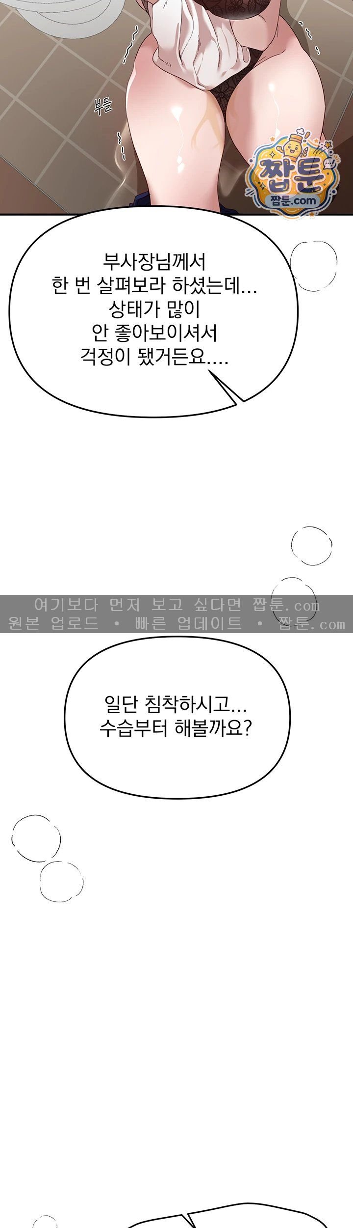 18+ Beautiful Days Raw Chapter 90 page 52