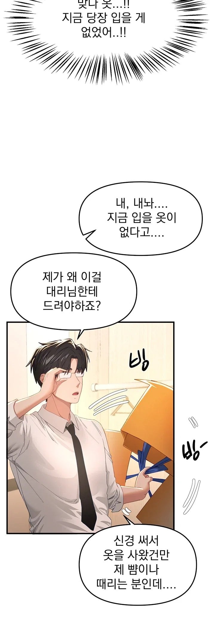18+ Beautiful Days Raw Chapter 92 page 21