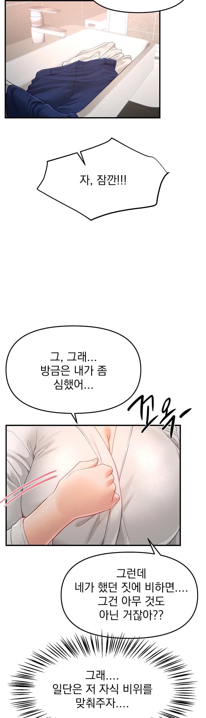 18+ Beautiful Days Raw Chapter 92 page 23