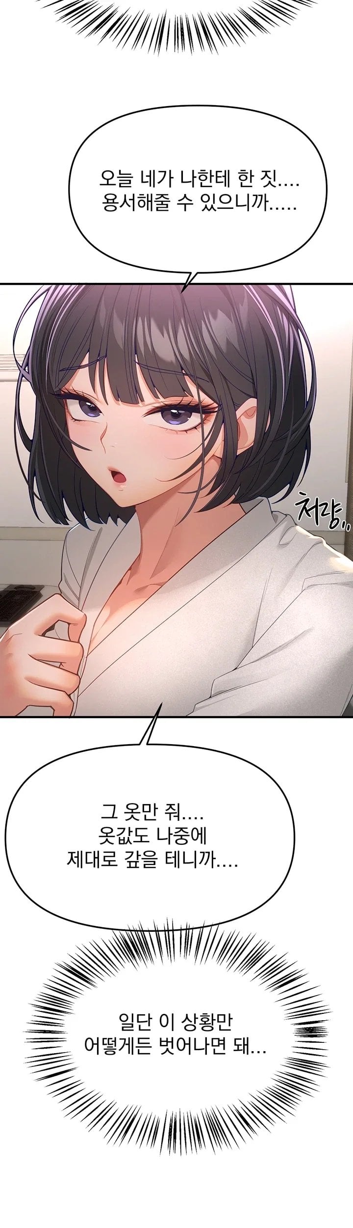 18+ Beautiful Days Raw Chapter 92 page 24