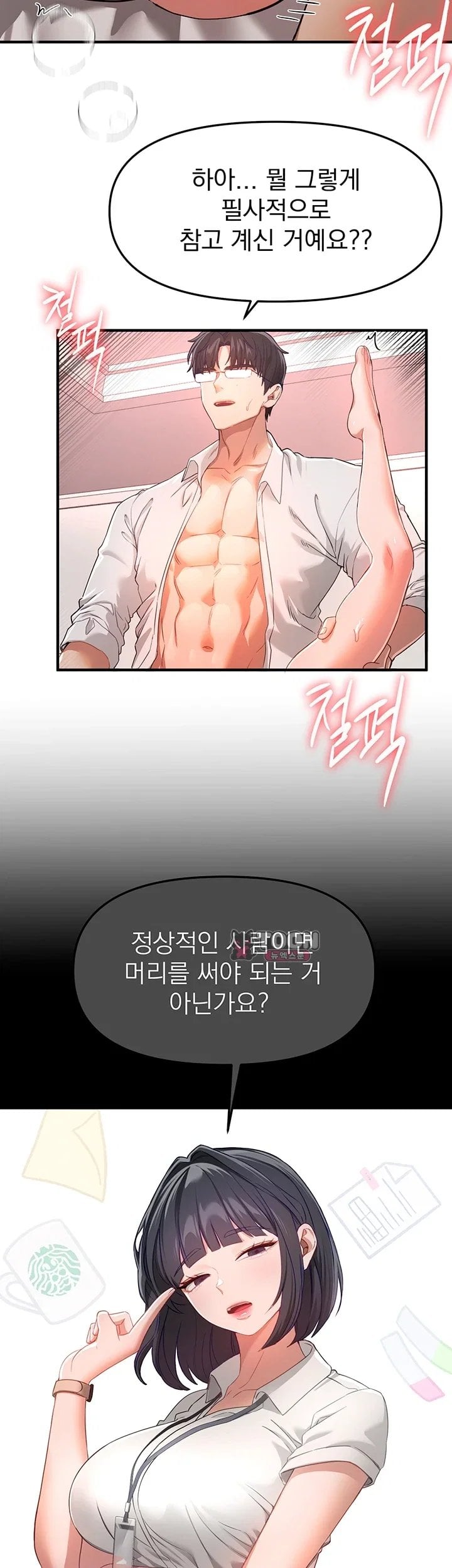 18+ Beautiful Days Raw Chapter 93 page 2