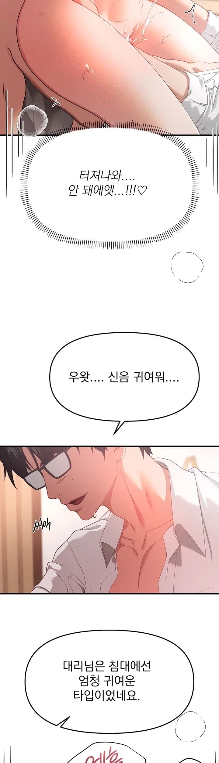 18+ Beautiful Days Raw Chapter 93 page 7