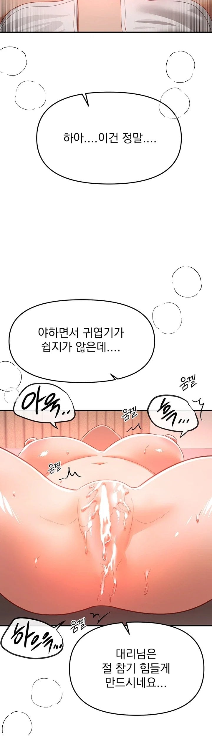 18+ Beautiful Days Raw Chapter 93 page 13
