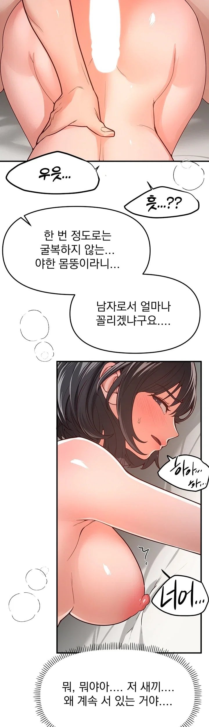 18+ Beautiful Days Raw Chapter 93 page 17