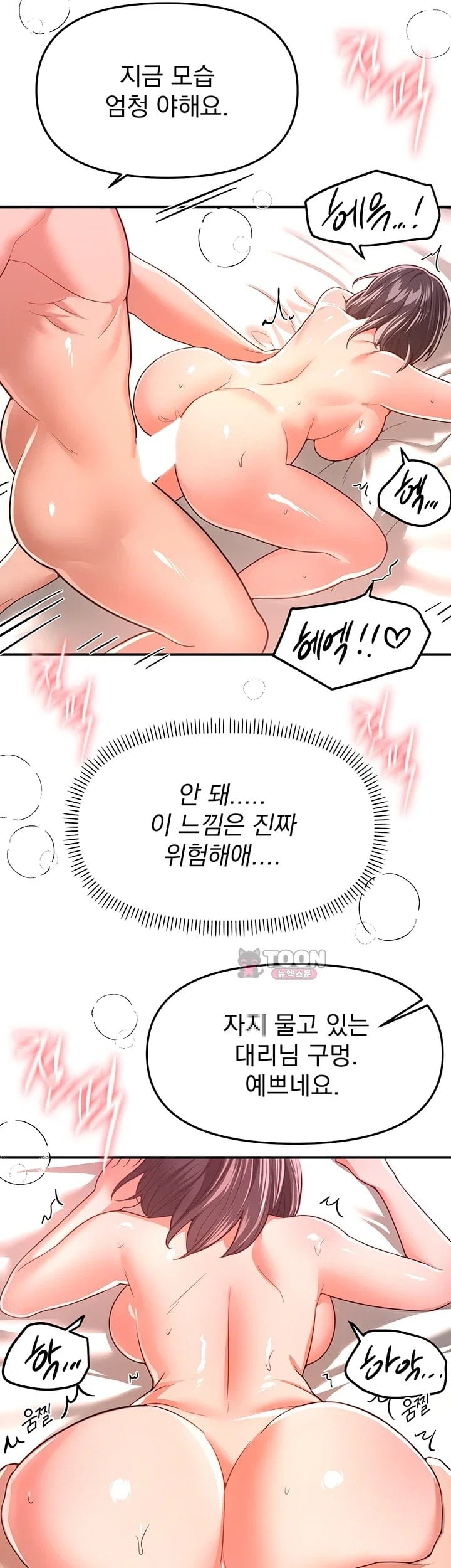 18+ Beautiful Days Raw Chapter 93 page 22