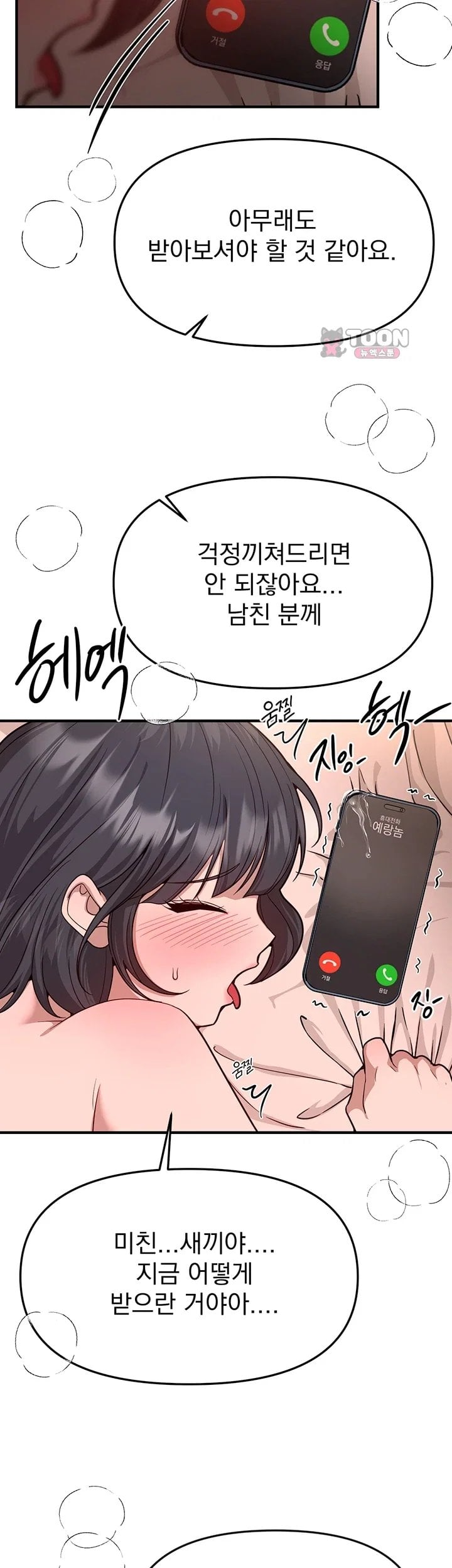 18+ Beautiful Days Raw Chapter 93 page 32