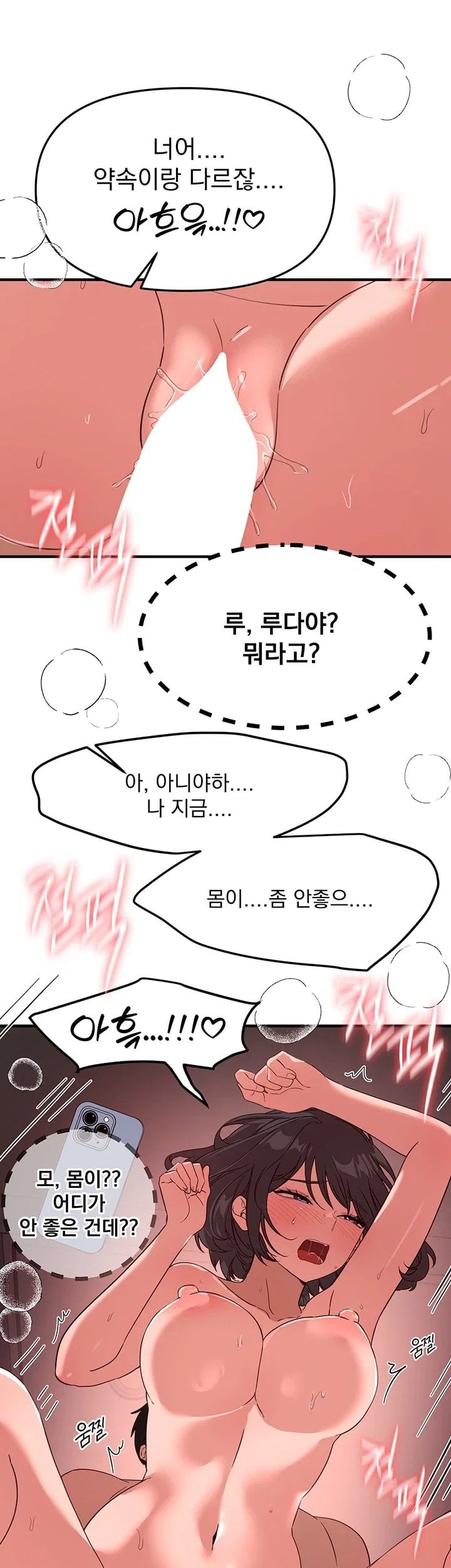 18+ Beautiful Days Raw Chapter 93 page 39