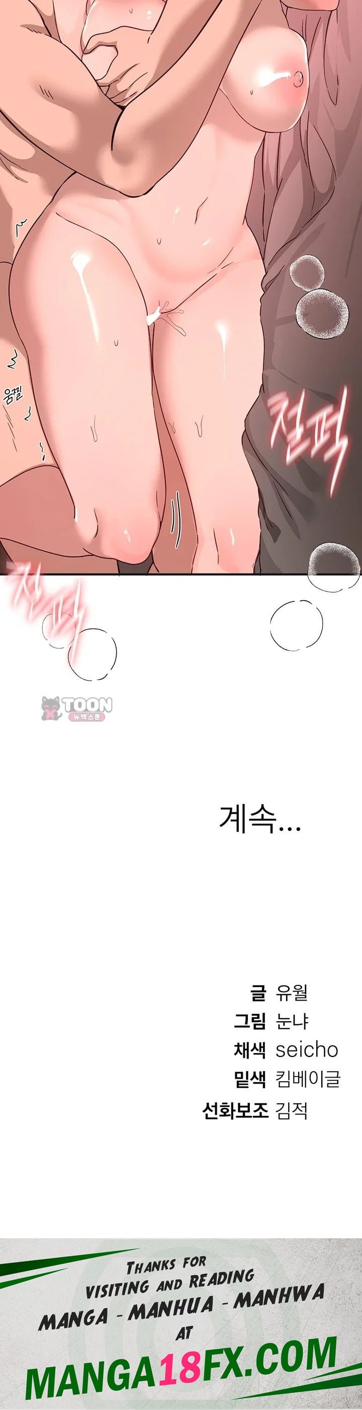18+ Beautiful Days Raw Chapter 93 page 44