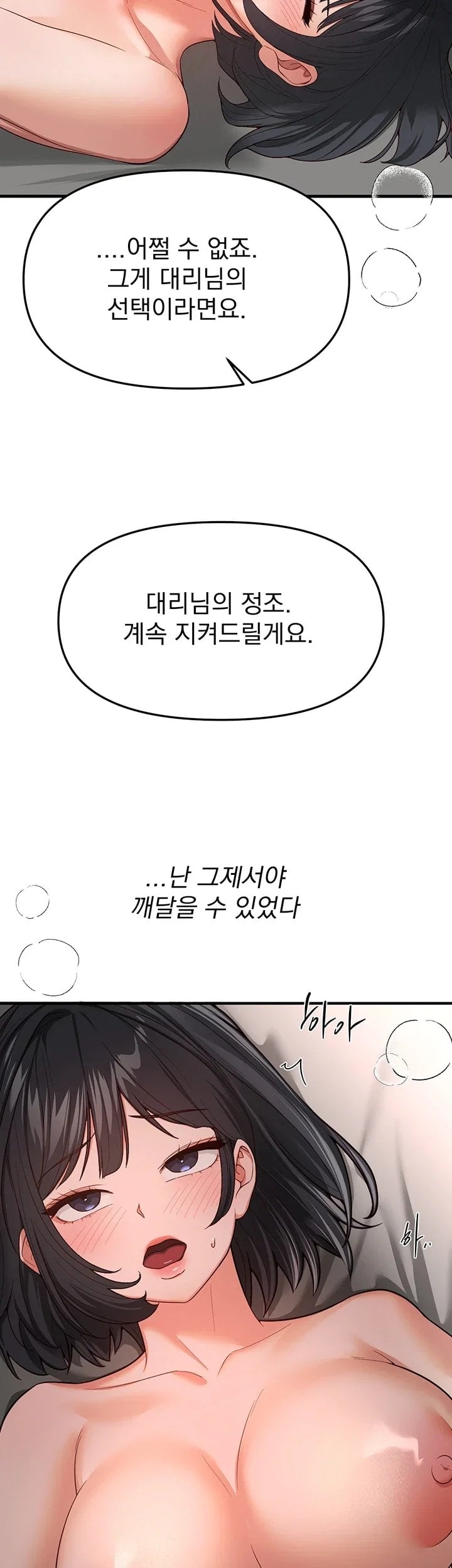 18+ Beautiful Days Raw Chapter 94 page 28