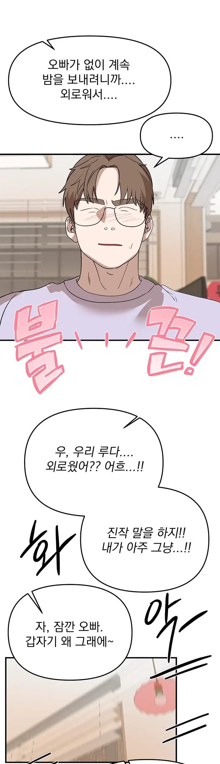 18+ Beautiful Days Raw Chapter 94 page 45