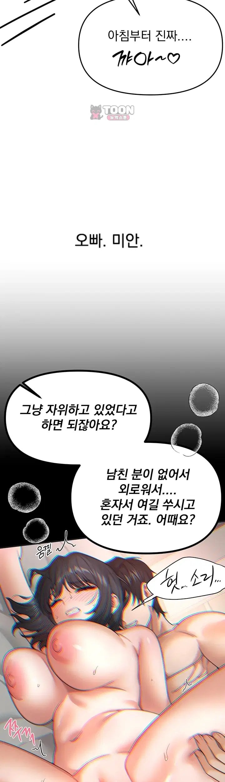 18+ Beautiful Days Raw Chapter 94 page 46
