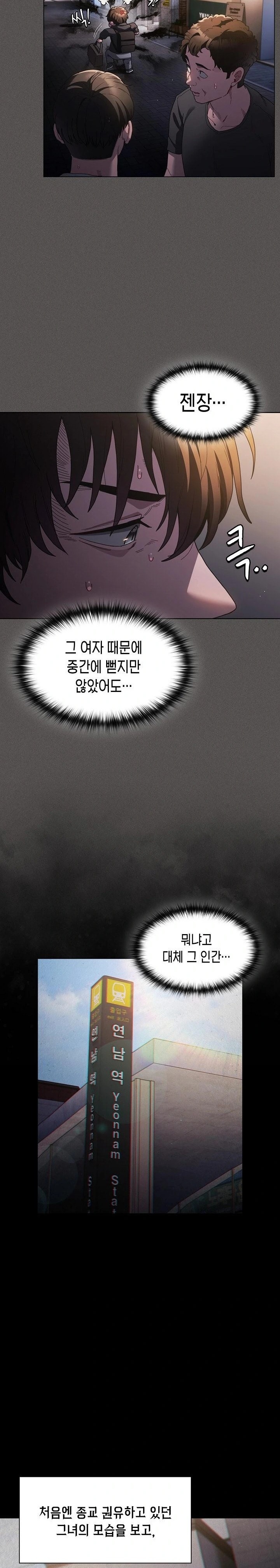 18+ Believe! I Will Offer You My First Raw Chapter 1 page 22