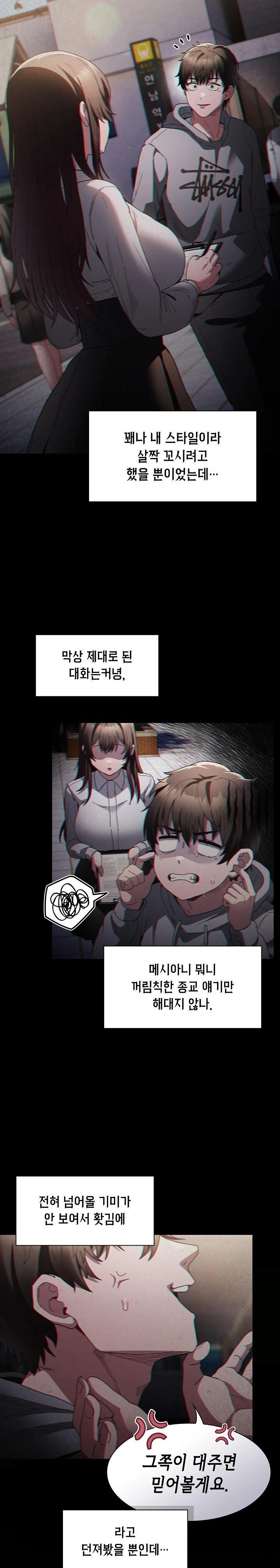 18+ Believe! I Will Offer You My First Raw Chapter 1 page 23
