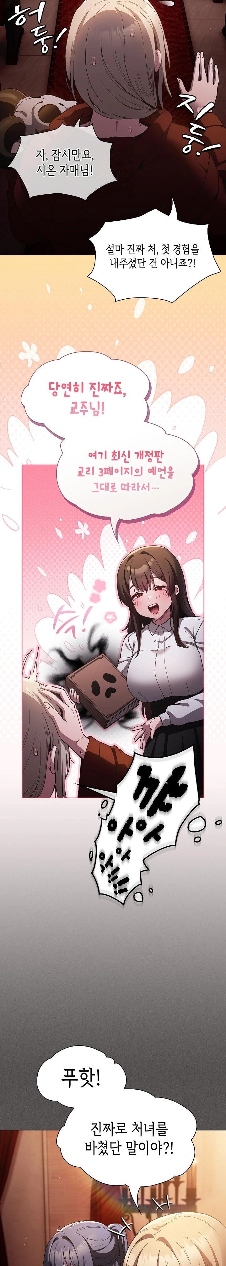 18+ Believe! I Will Offer You My First Raw Chapter 1 page 44