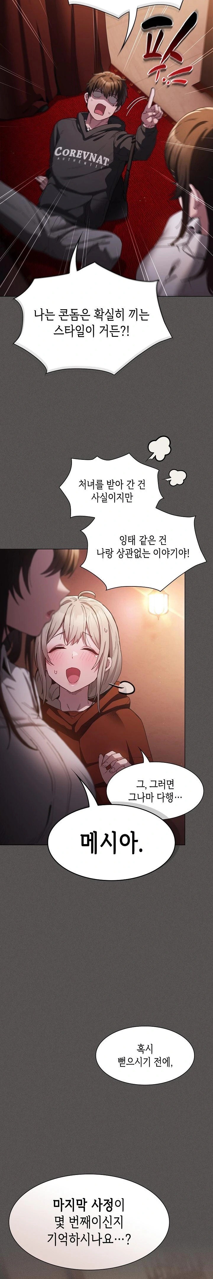 18+ Believe! I Will Offer You My First Raw Chapter 1 page 46