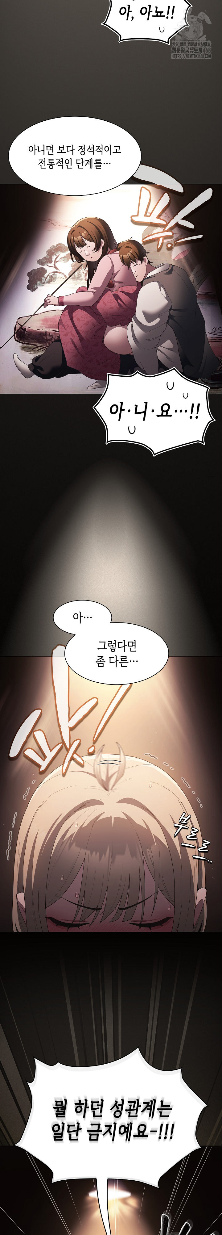 18+ Believe! I Will Offer You My First Raw Chapter 10 page 3