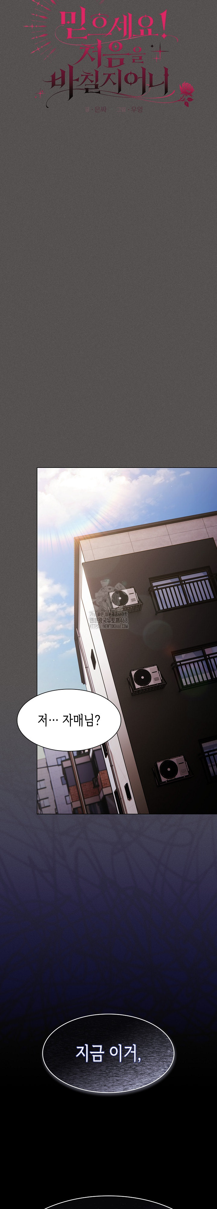 18+ Believe! I Will Offer You My First Raw Chapter 10 page 16