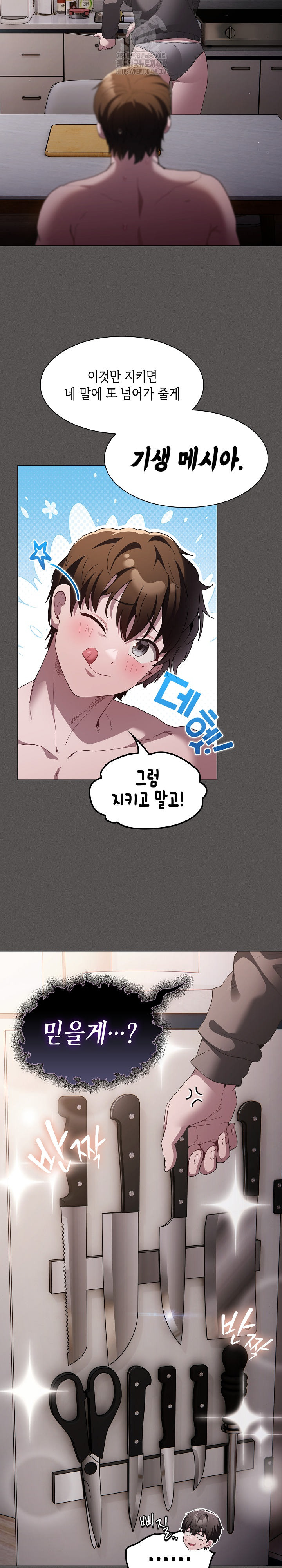 18+ Believe! I Will Offer You My First Raw Chapter 10 page 29