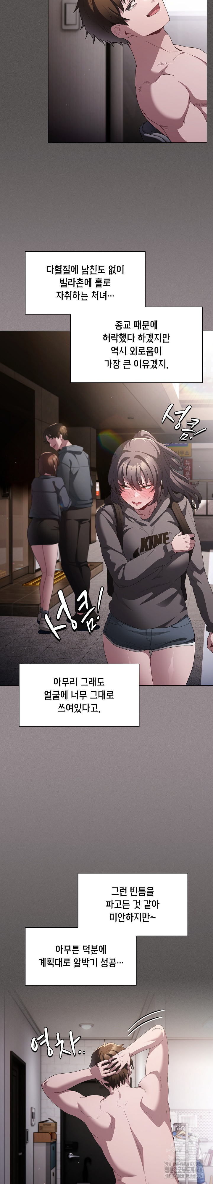 18+ Believe! I Will Offer You My First Raw Chapter 10 page 33