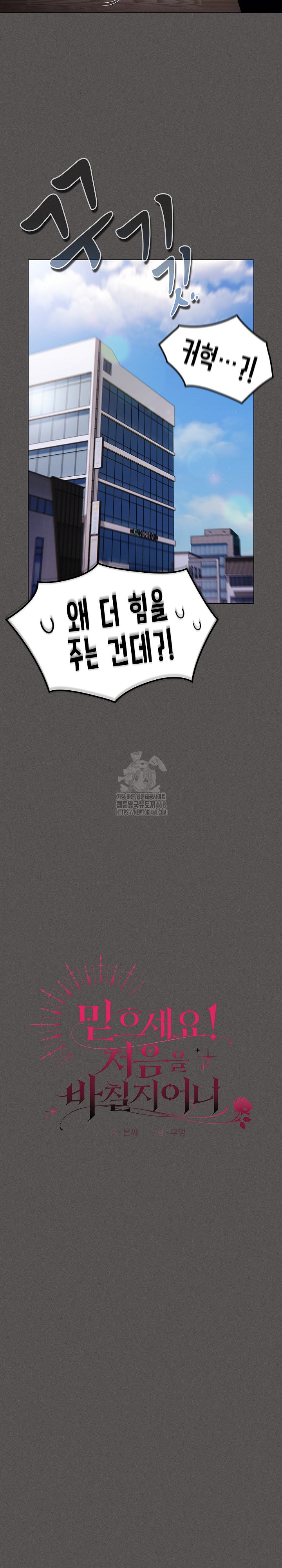 18+ Believe! I Will Offer You My First Raw Chapter 11 page 8