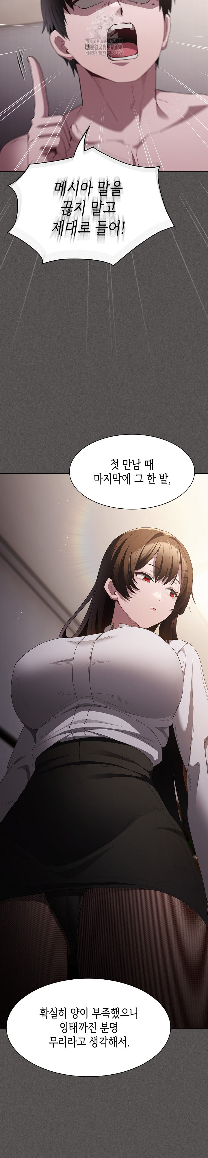 18+ Believe! I Will Offer You My First Raw Chapter 11 page 25
