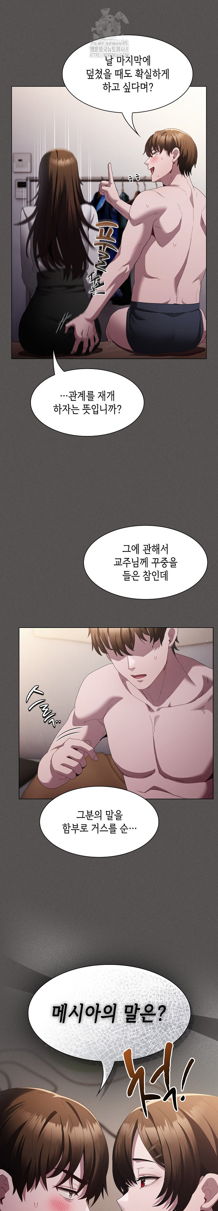 18+ Believe! I Will Offer You My First Raw Chapter 11 page 26