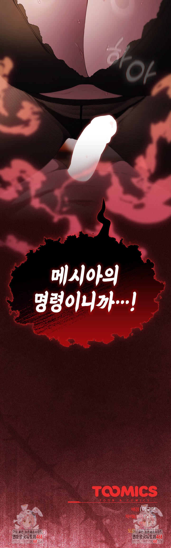 18+ Believe! I Will Offer You My First Raw Chapter 11 page 36