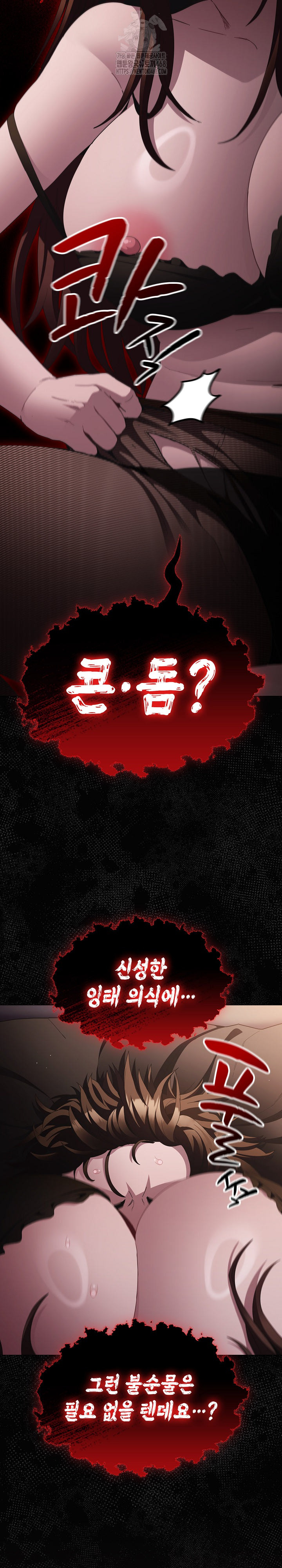 18+ Believe! I Will Offer You My First Raw Chapter 12 page 4