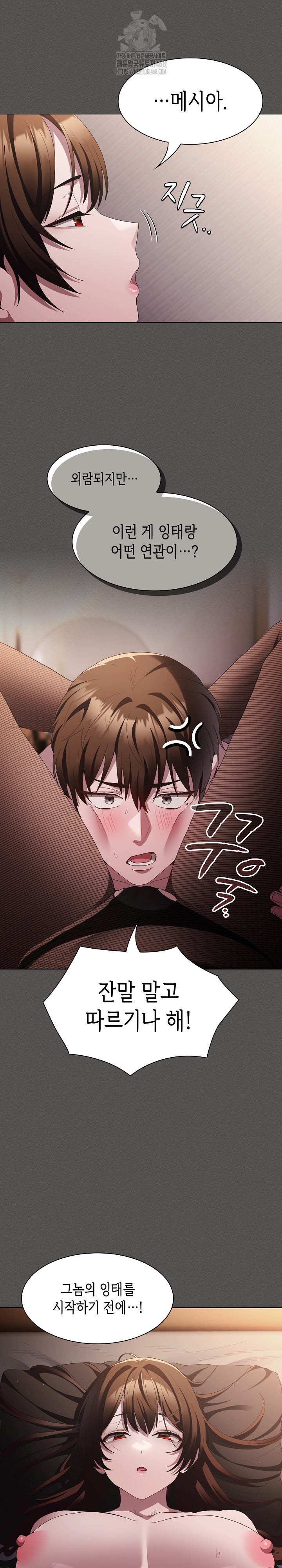 18+ Believe! I Will Offer You My First Raw Chapter 12 page 11