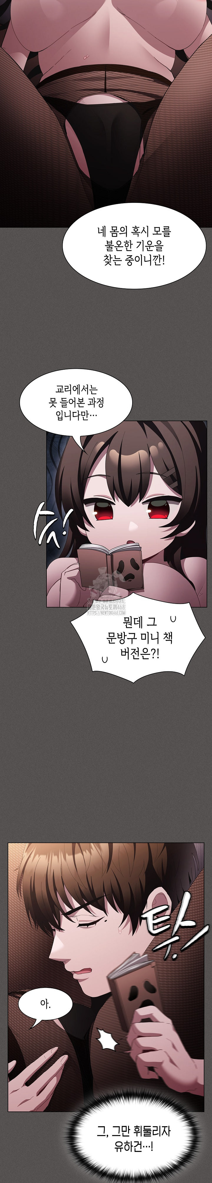18+ Believe! I Will Offer You My First Raw Chapter 12 page 12