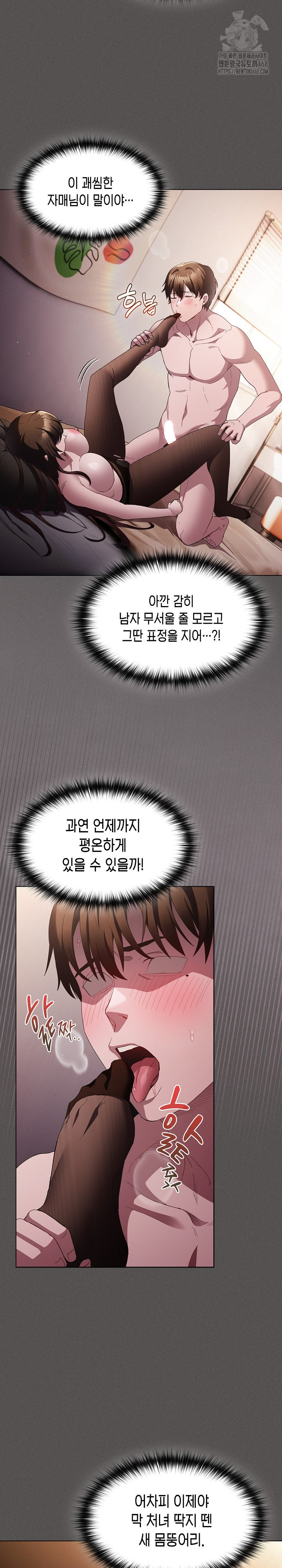 18+ Believe! I Will Offer You My First Raw Chapter 12 page 13