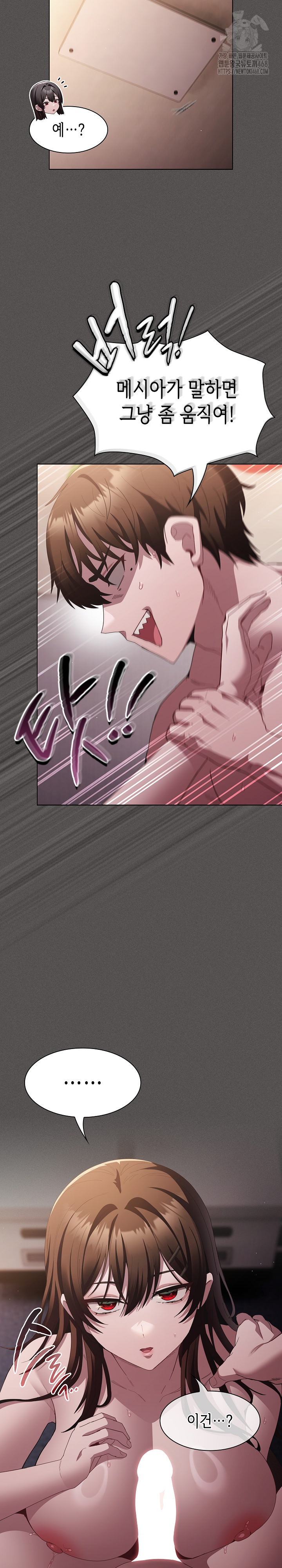 18+ Believe! I Will Offer You My First Raw Chapter 12 page 17