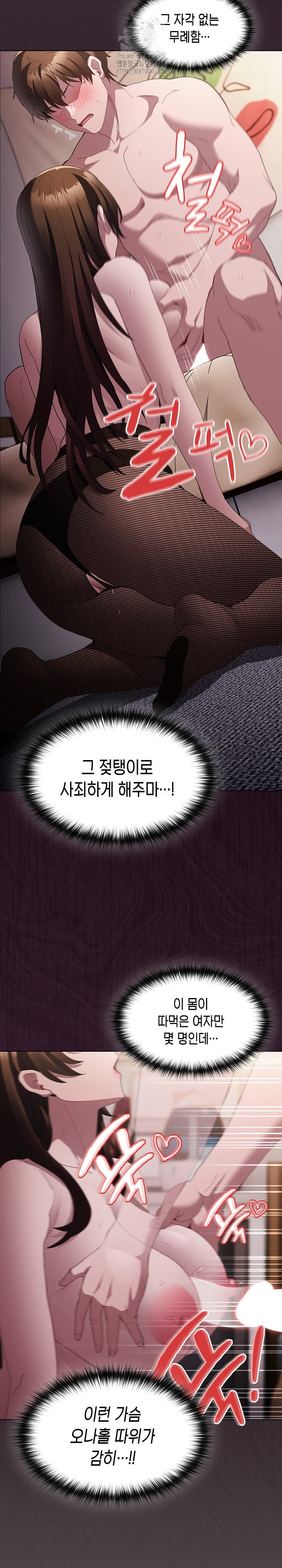 18+ Believe! I Will Offer You My First Raw Chapter 12 page 20