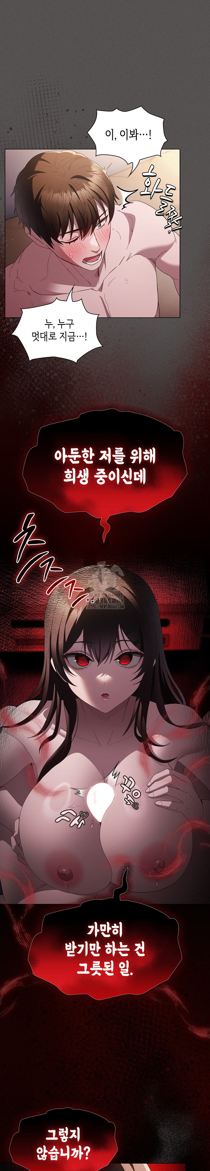 18+ Believe! I Will Offer You My First Raw Chapter 12 page 22