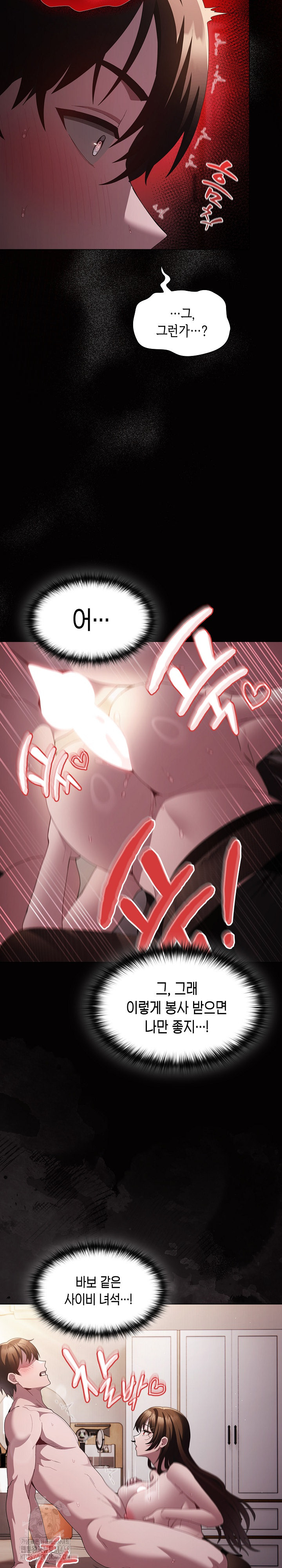 18+ Believe! I Will Offer You My First Raw Chapter 12 page 23