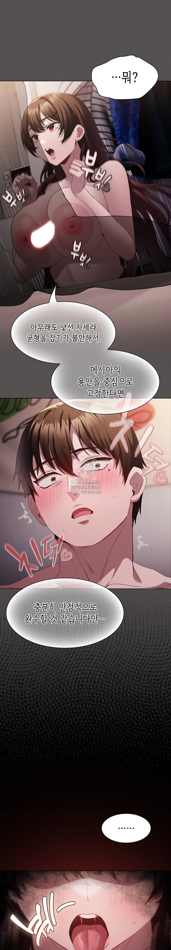 18+ Believe! I Will Offer You My First Raw Chapter 12 page 26