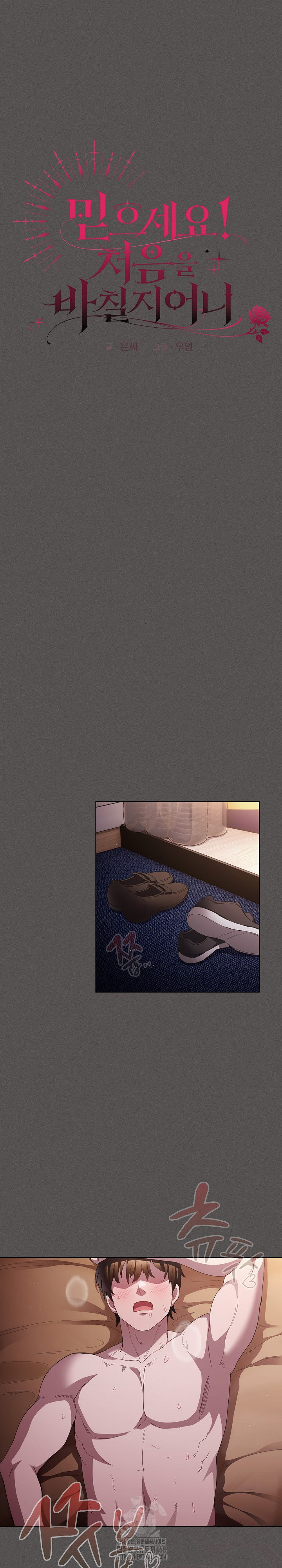 18+ Believe! I Will Offer You My First Raw Chapter 13 page 2