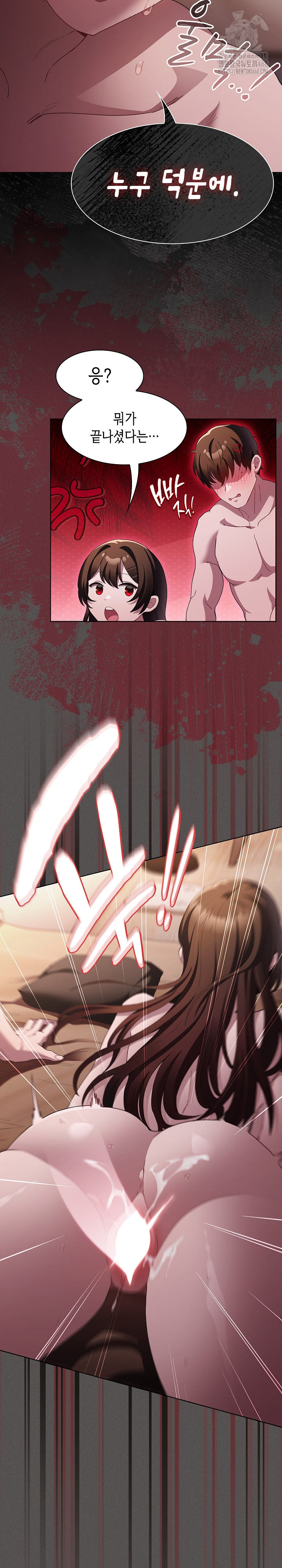 18+ Believe! I Will Offer You My First Raw Chapter 14 page 7