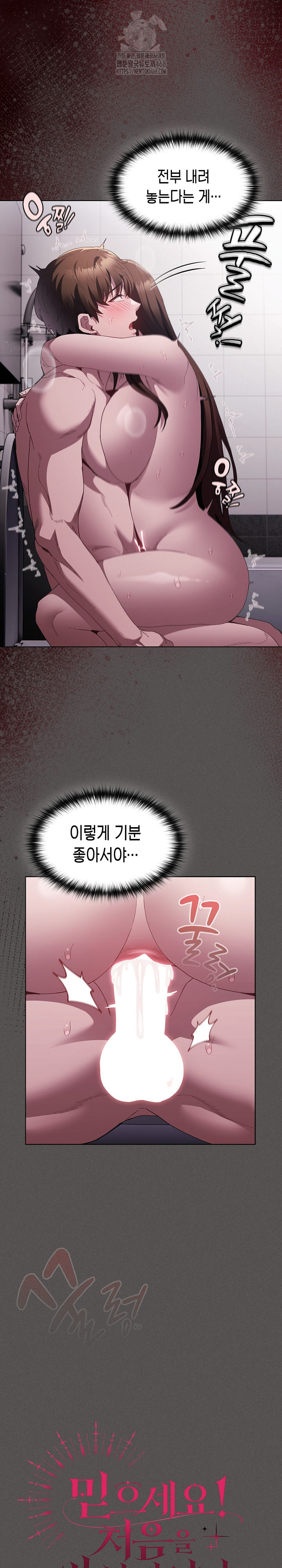 18+ Believe! I Will Offer You My First Raw Chapter 15 page 17