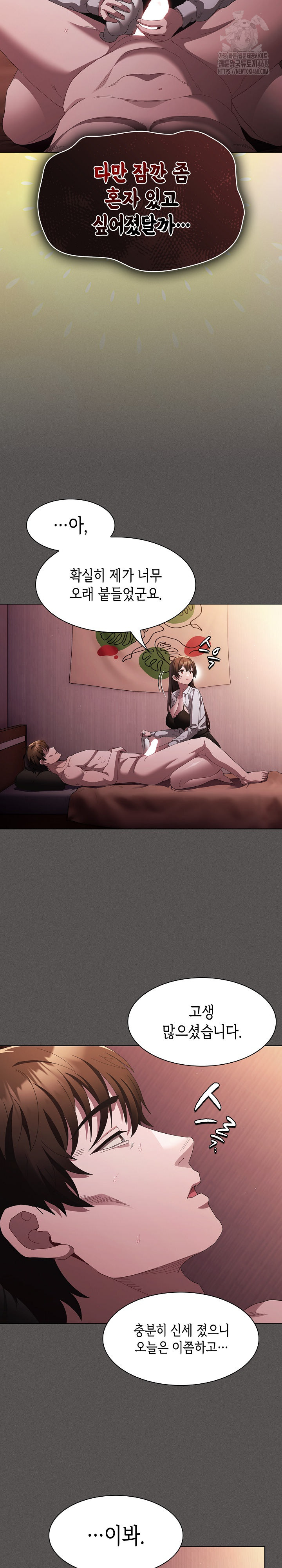 18+ Believe! I Will Offer You My First Raw Chapter 15 page 20