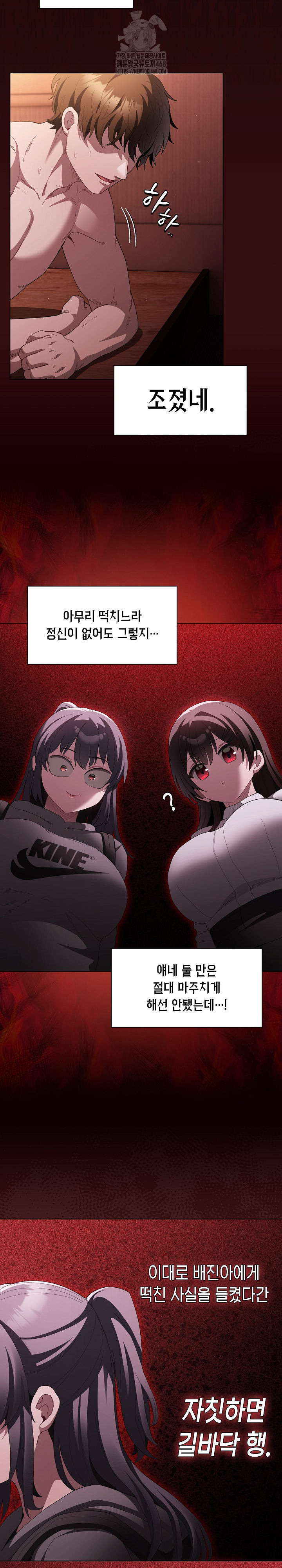 18+ Believe! I Will Offer You My First Raw Chapter 16 page 3