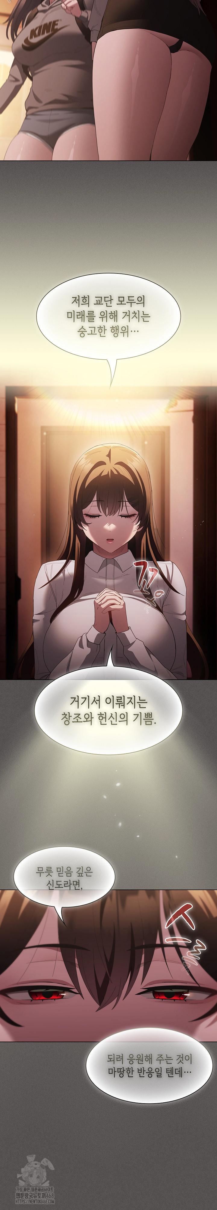 18+ Believe! I Will Offer You My First Raw Chapter 16 page 11