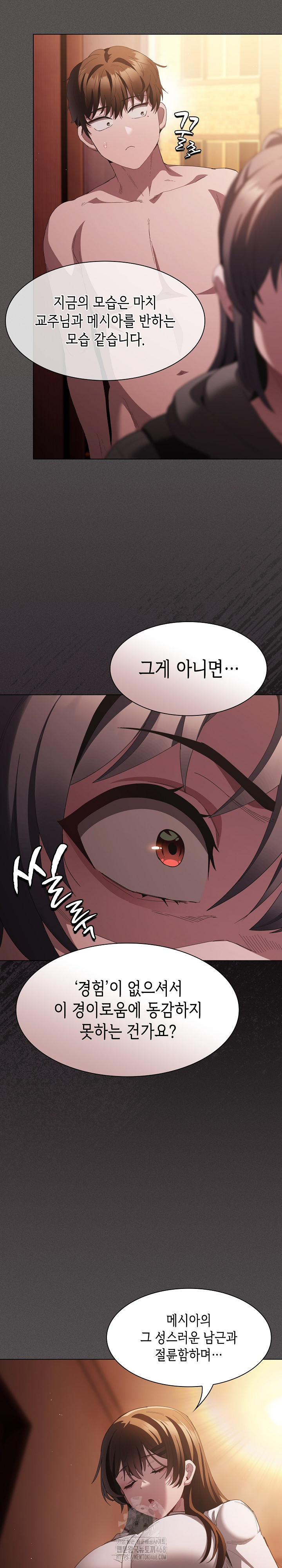 18+ Believe! I Will Offer You My First Raw Chapter 16 page 12
