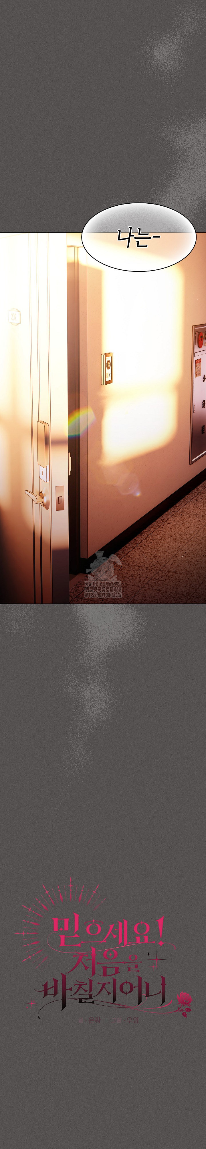 18+ Believe! I Will Offer You My First Raw Chapter 16 page 22